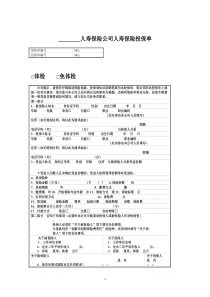 人寿保险公司人寿保险投保单(最新标准版)