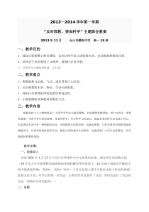 高一15班-反邪教主题班会教案