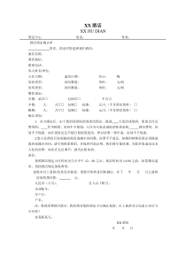 酒店订房确认单