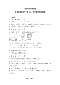 深圳市龙岗实验学校2020九年级(上)期中数学试卷(解析版)