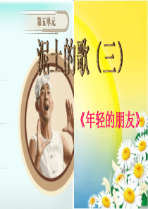 年轻的朋友