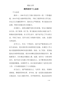 教师政审个人总结