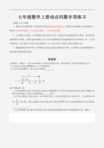 七年级数学上册动点问题专项练习