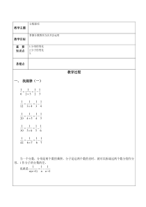 小学奥数-分数裂项-知识点+例题+练习-(分类全面)