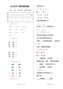 2019-2020学年上学期四年级期中期末检测卷及答案