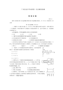 广州市高中毕业第一次诊断性检测-广州市高中毕业班第一次诊