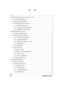 一种高精度、低功耗采样保持电路的设计