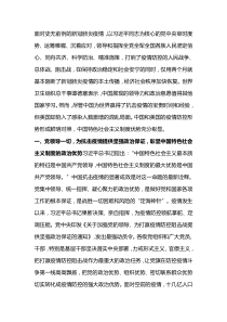 疫情防控中的中国制度优势心得体会