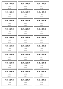 礼券抽奖券带编号