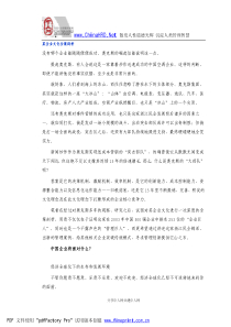 奥克斯企业文化全案剖析