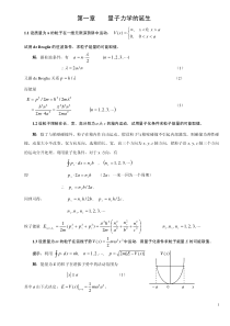 曾谨言量子力学导论(第二版)答案