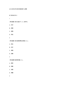 2019知识论导论我们能知道什么答案