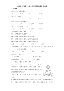 人教版七年级数学上册1.3有理数的加减法 练习题