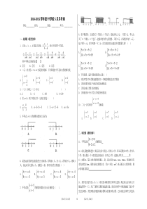 七年级数学下册测试题2