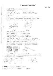 七年级数学学业水平测试