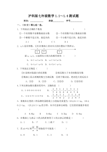 沪科版七年级数学1.1-1.4 (1)