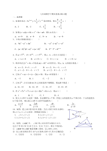 七年级数学下期末重难点练习题