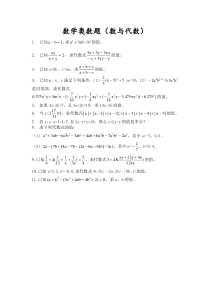 七年级数学奥数题(数与代数)