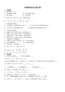 七年级数学有理数的混合运算习题[1]