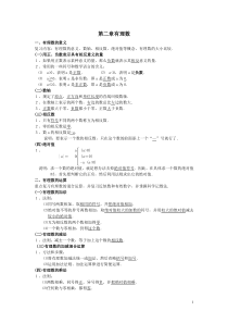 七年级数学上册 第二章有理数知识点复习 华东师大版