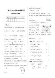 六升七年级数学摸底试卷