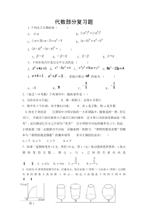 北师大版七年级数学下册代数部分复习题