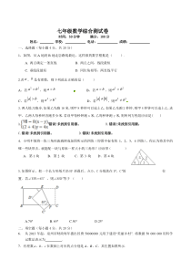 七年级数学综合测试卷