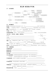 人教版七年级数学第五章复习导学案