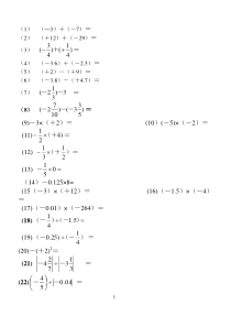 七年级上学期数学有理数-口算100题