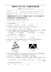 2005年朝晖初中七年级数学竞赛试卷及答案