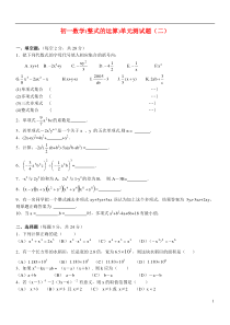 七年级数学下册-整式运算练习-北师大版