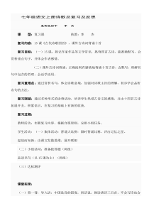 七年级语文上册诗歌总复习襄州教研