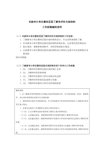 内部控制工作底稿-在被审计单位整体层面了解内部控制