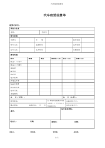 汽车租赁结算单