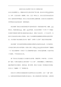 如何在企业文化背景下设计员工的职业生涯(doc6)(1)