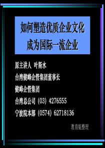 如何塑造优质的企业文化