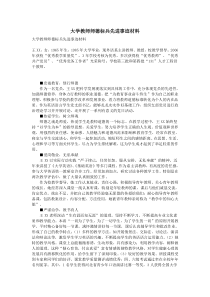 大学教师师德标兵先进事迹材料