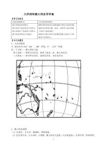大洋洲和澳大利亚导学案