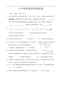 小升初分班考试模拟试卷和答案