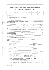 小学语文教师专业技能比赛模拟考试题