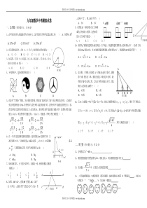 ((新人教版))九年级数学中考模拟试卷