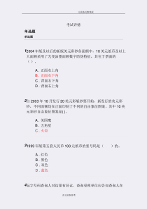 2018反假货币培训考试模拟考试题[卷]及的答案解析