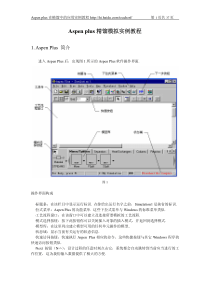 Aspen Plus精馏模拟(塔设计)