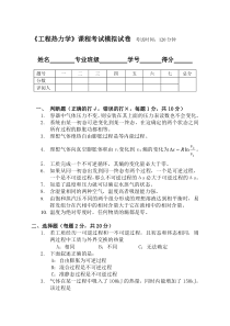 《工程热力学》课程考试模拟试卷1