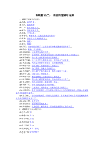 部编版七年级下册专项复习(二) 词语的理解与运用(2017)