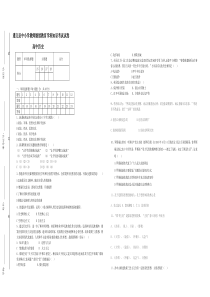 高中教材教法考试模拟试题高中历史