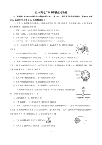 广东省广州市2016届高三调研模拟考物理试卷 Word版含答案