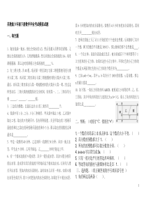 苏教版六年级下册数学毕业考试模拟试题