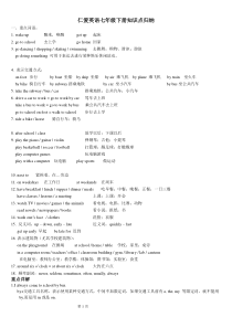 仁爱英语七年级下册知识点重点