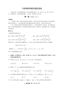 高考数学模拟试题及答案